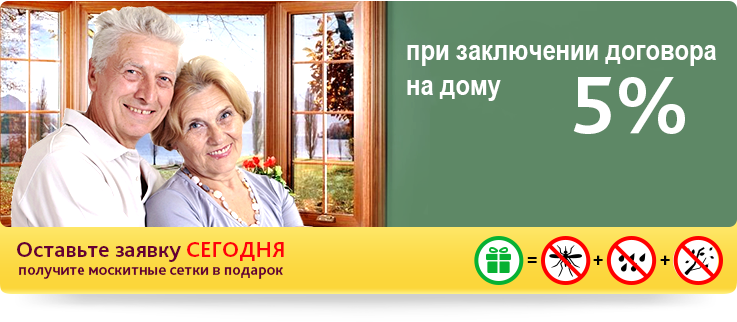 Пластиковые окна для пенсионеров. Скидка пенсионерам. Скидка пенсионерам в аптеке. Скидка пенсионерам на окна. Скидка пенсионерам 3%.