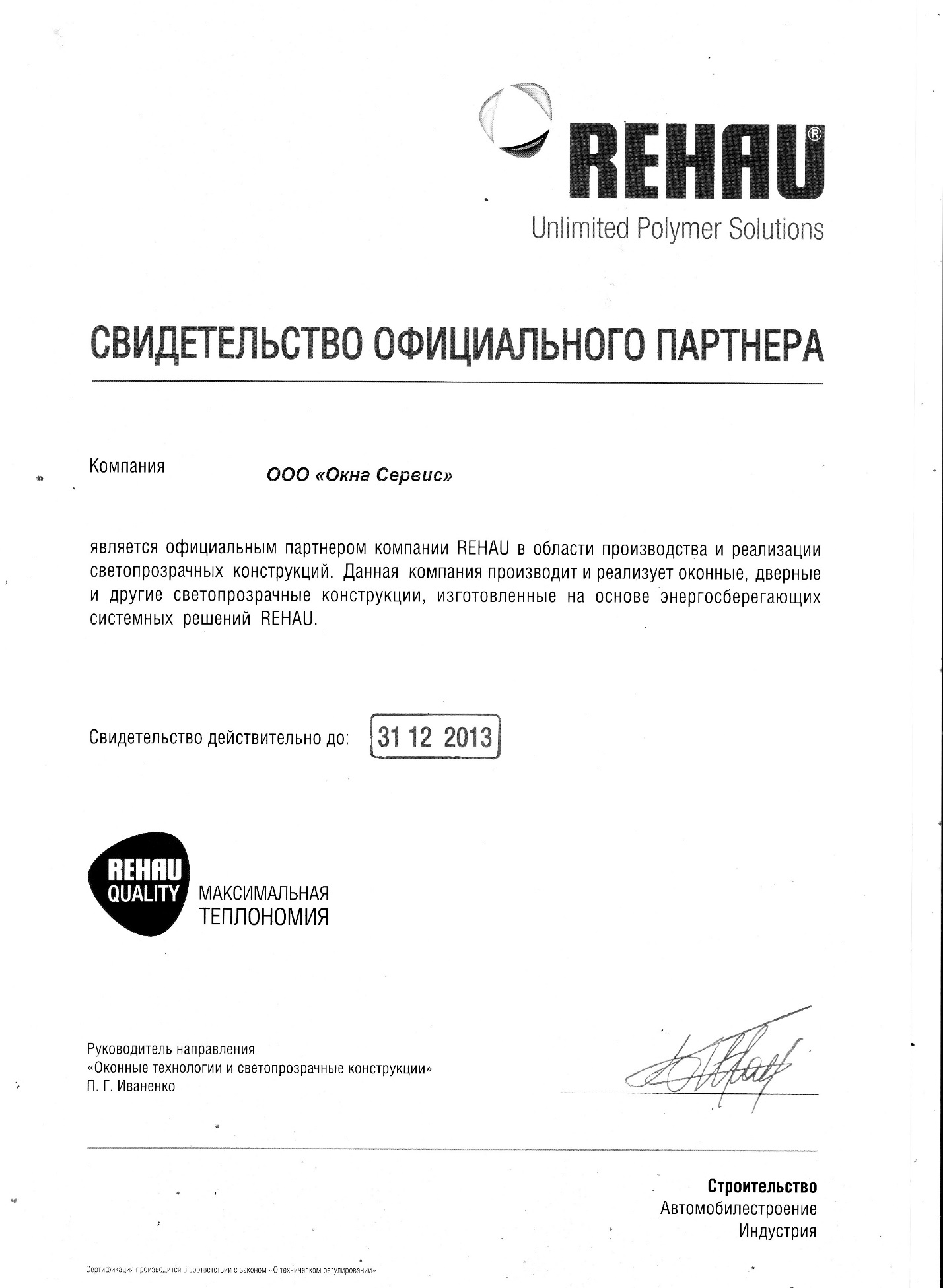 сертификат